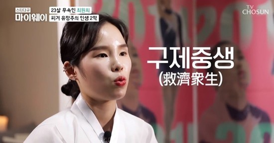  마이웨이 최원희, 점집 프로필 피겨선수 무속인의 삶 다이나믹하네요...