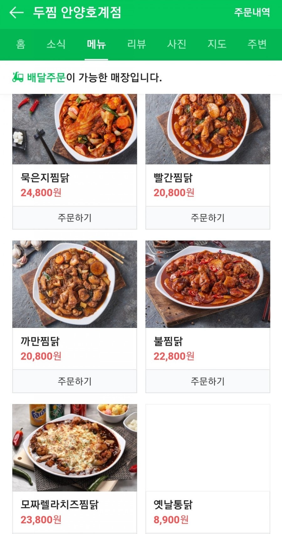두찜 안양호계점 사진 6