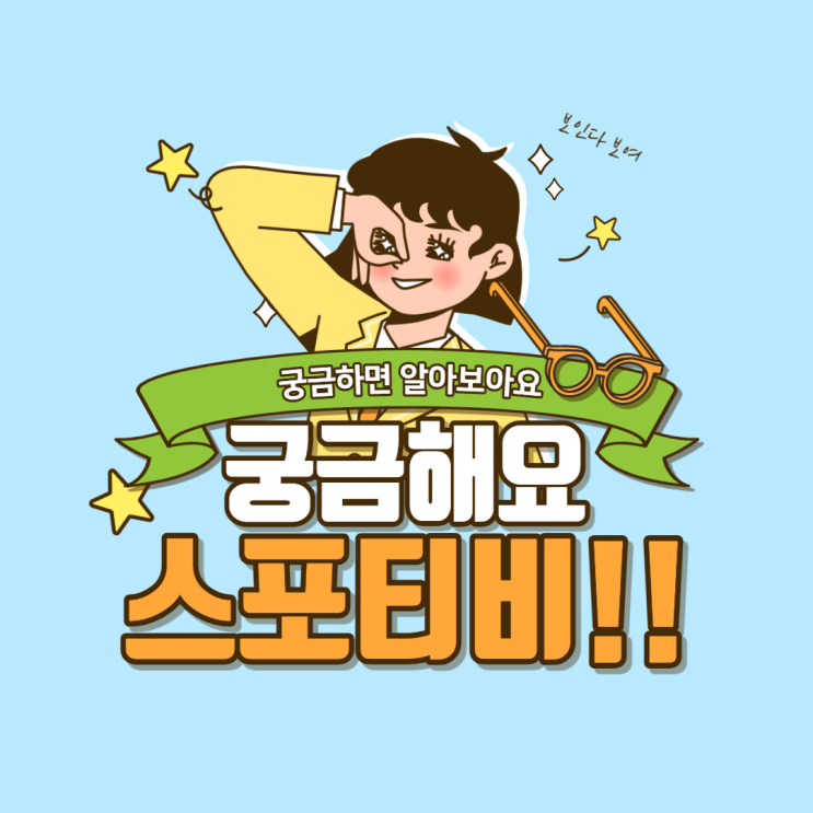  스포티비 채널번호 및 편성표, 요금 정보!!(Feat.UFC 매니아)