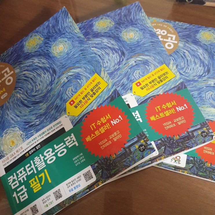  [컴활 1급/필기] 합격 후기 및 꿀팁