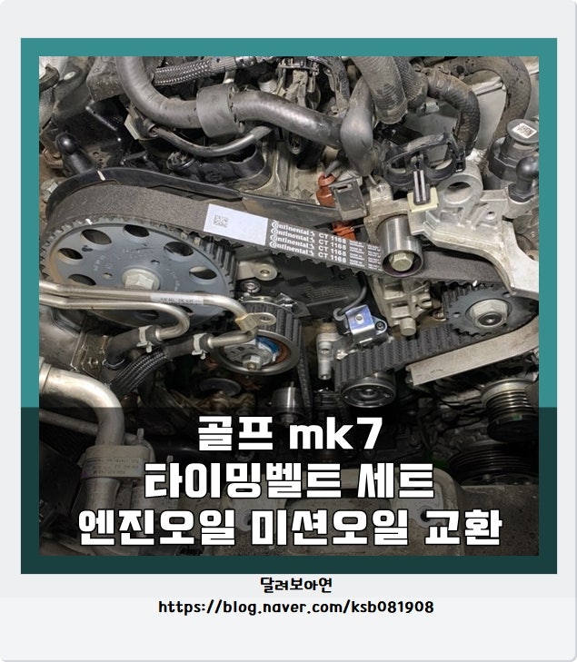 골프 MK7 변속기 수리나 메카트로닉스 오작동을 겪고 계시다면 지금 바로 엠가라지를 방문해 주세요. 김포, 파주, 일산, 고양, 의정부, 폭스바겐 변속기 수리.