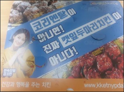  깻잎두마리치킨 먹어봤어요
