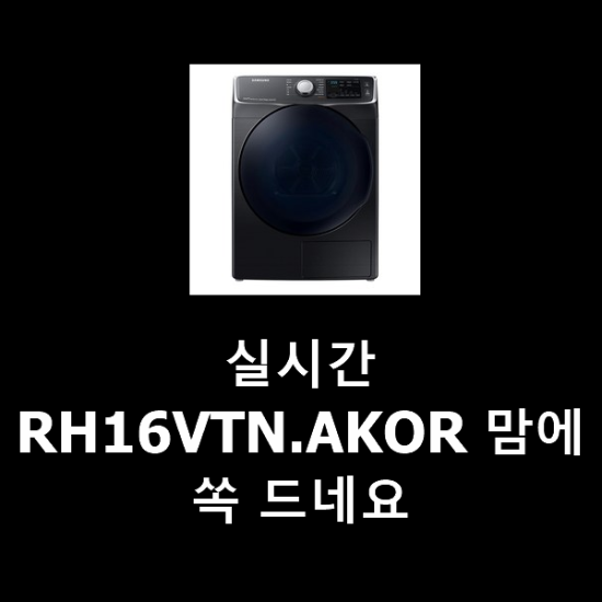 실시간 RH16VTN.AKOR 맘에 쏙 드네요 실시간 RH16VTN.AKOR 맘에 쏙 드네요