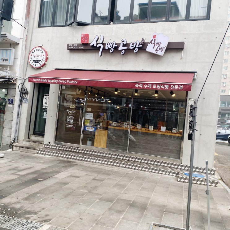  송탄 빵집 추천 빵사부 식빵공방