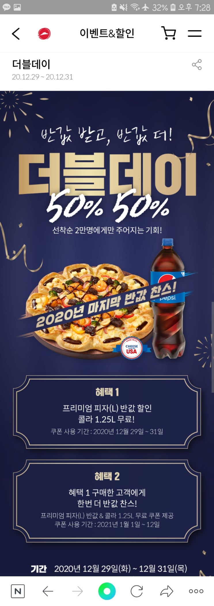  피자헛 반값 할인 50% 더블데이, 선착순 2만명