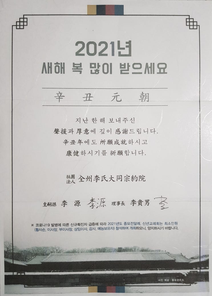  2021년 종약원 연하장 및 단신 등