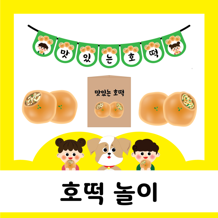  [공유종료]겨울 - 호떡놀이