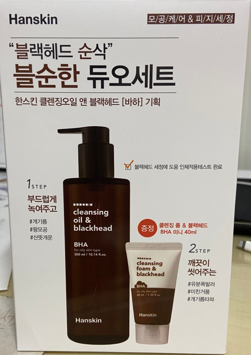 블랙헤드 클렌징오일 사용해 본 관리뷰 2