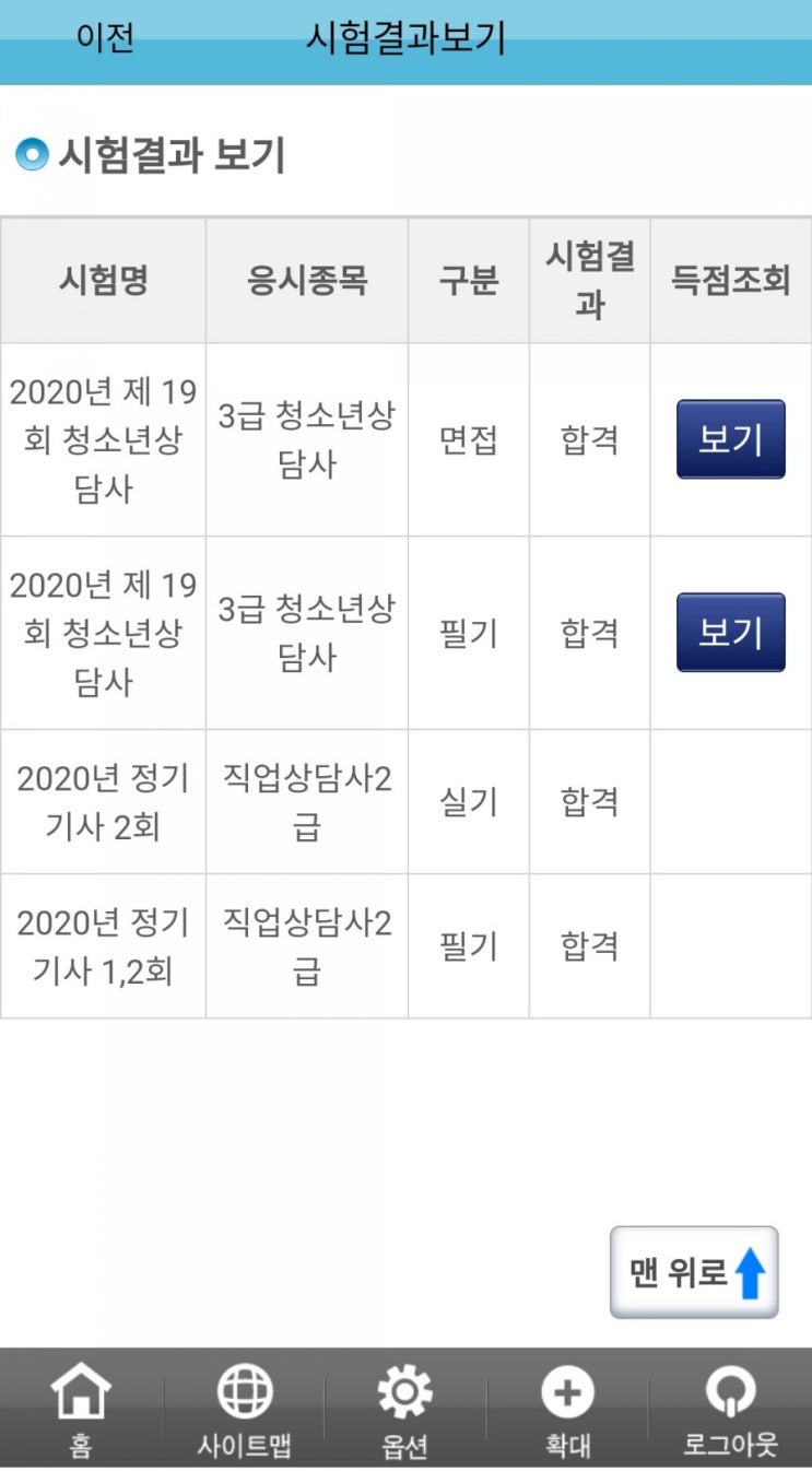  2020 청소년상담사 3급 합격 후기 : 필기와 실기, 직업상담사와의 연결
