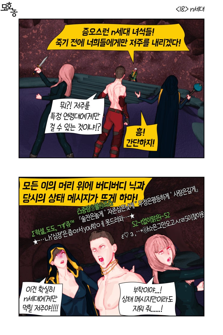  <18> n세대