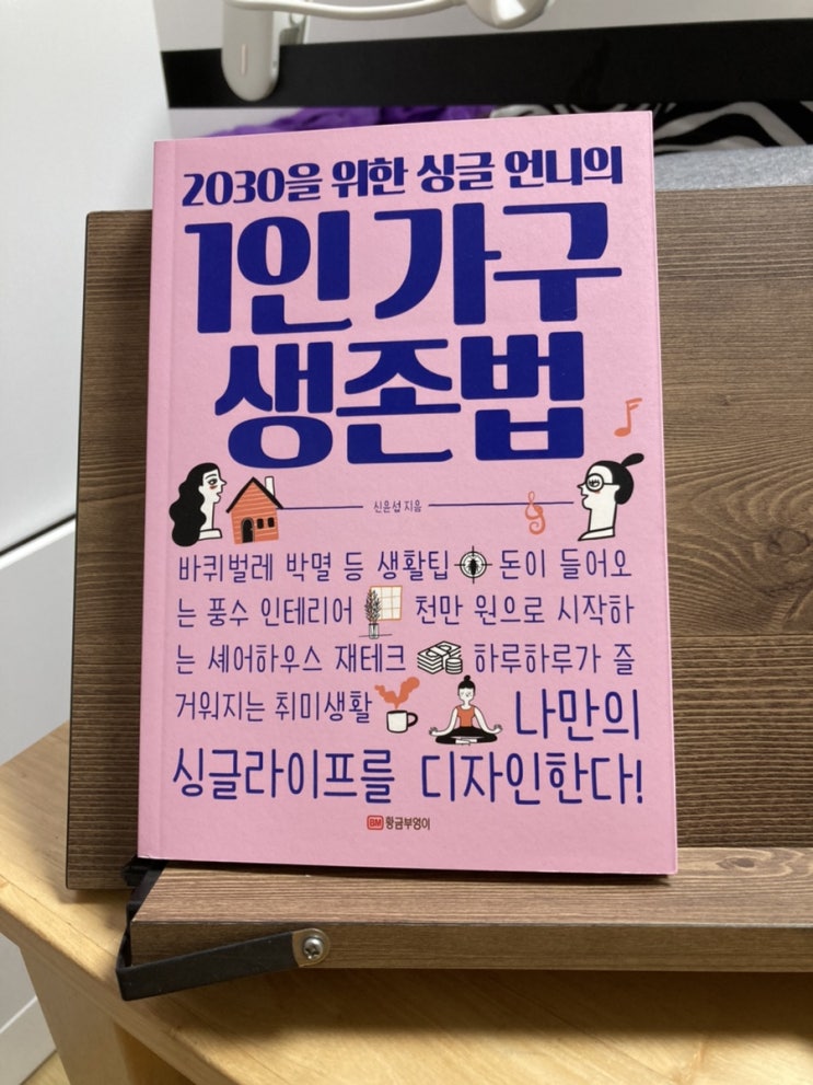 2030을 위한 싱글 언니의 1인 가구 생존법(+약간의 팁정리) 2030을 위한 싱글 언니의 1인 가구 생존법(+약간의 팁정리)