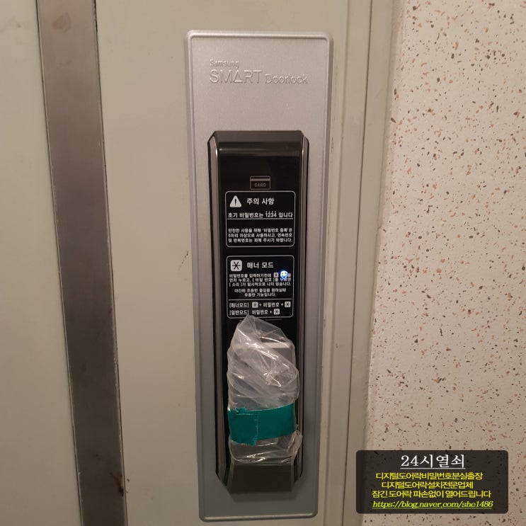  고양시 일산서구 주엽동 강선마을3단지아파트 삼성 푸시풀 도어락 P710 현관 번호키 시공 일산출장열쇠