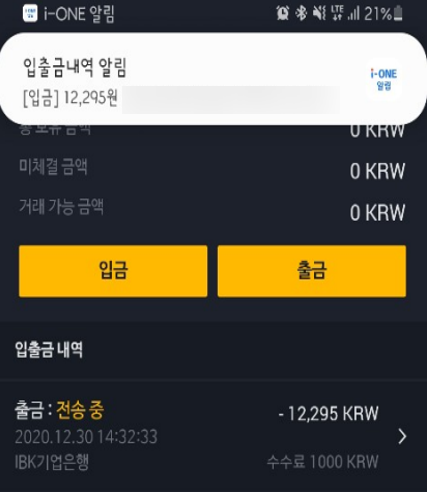  [앱/웹테크] 노마드태스크 리워드 출금방법 및 솔직 후기