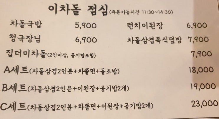  이차돌- 하늘도시점