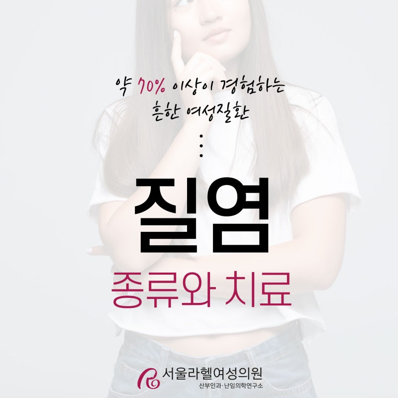 만성질염, 질건조증 ‘라큐디 치료’