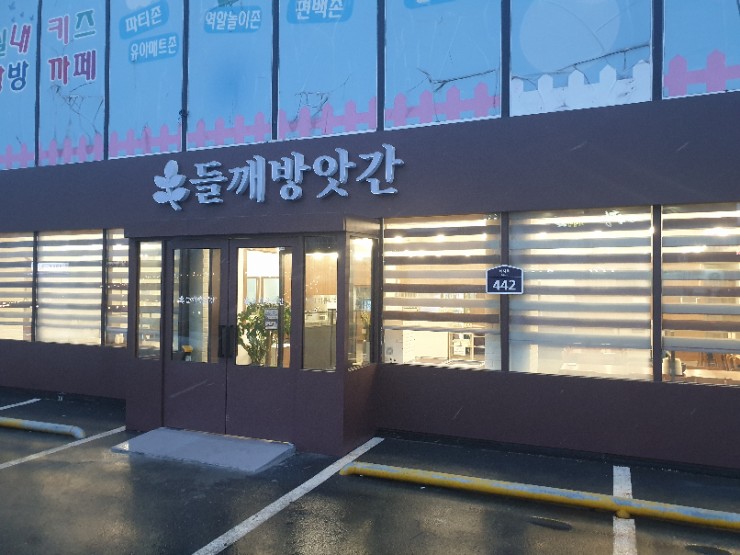  들깨칼국수 맛집 들깨방앗간 방문기<융건릉 맛집>