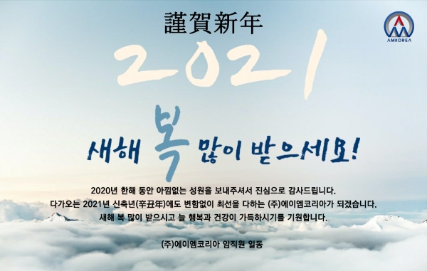  - 새해 복 많이 받으세요 -