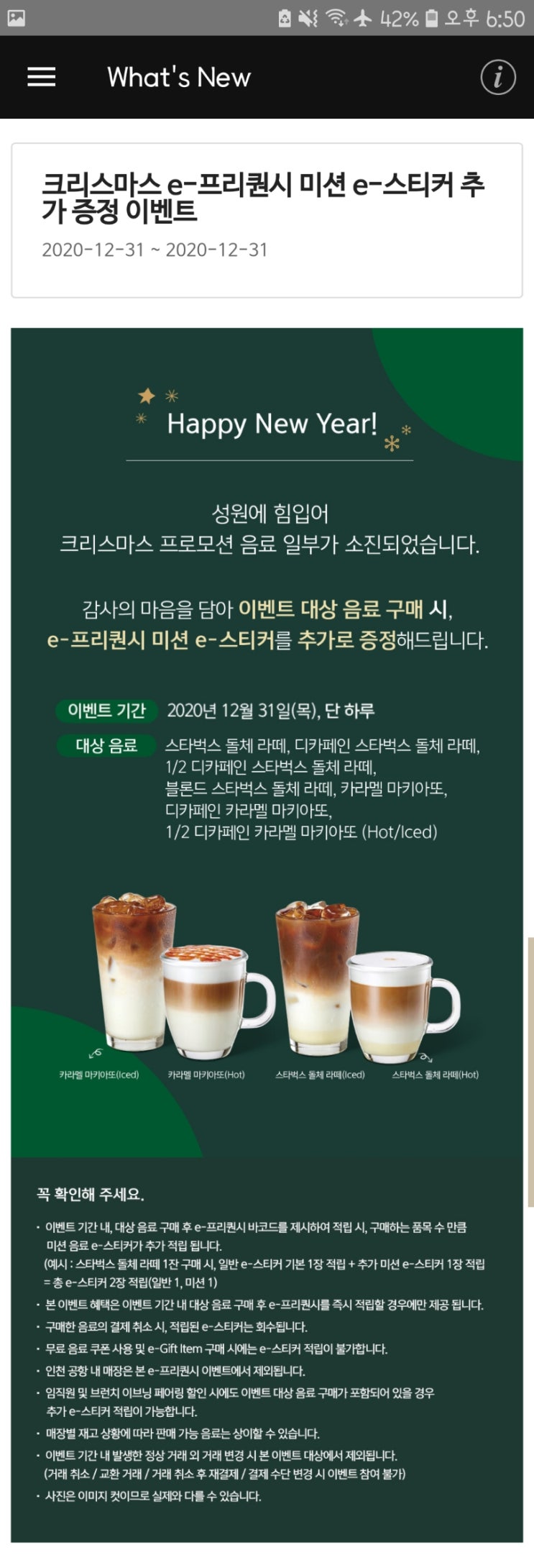  스타벅스 프리퀀시 미션 스티커 추가 제공