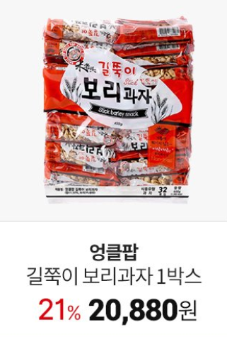  21%할인 엉클팝 길쭉이 보리과자