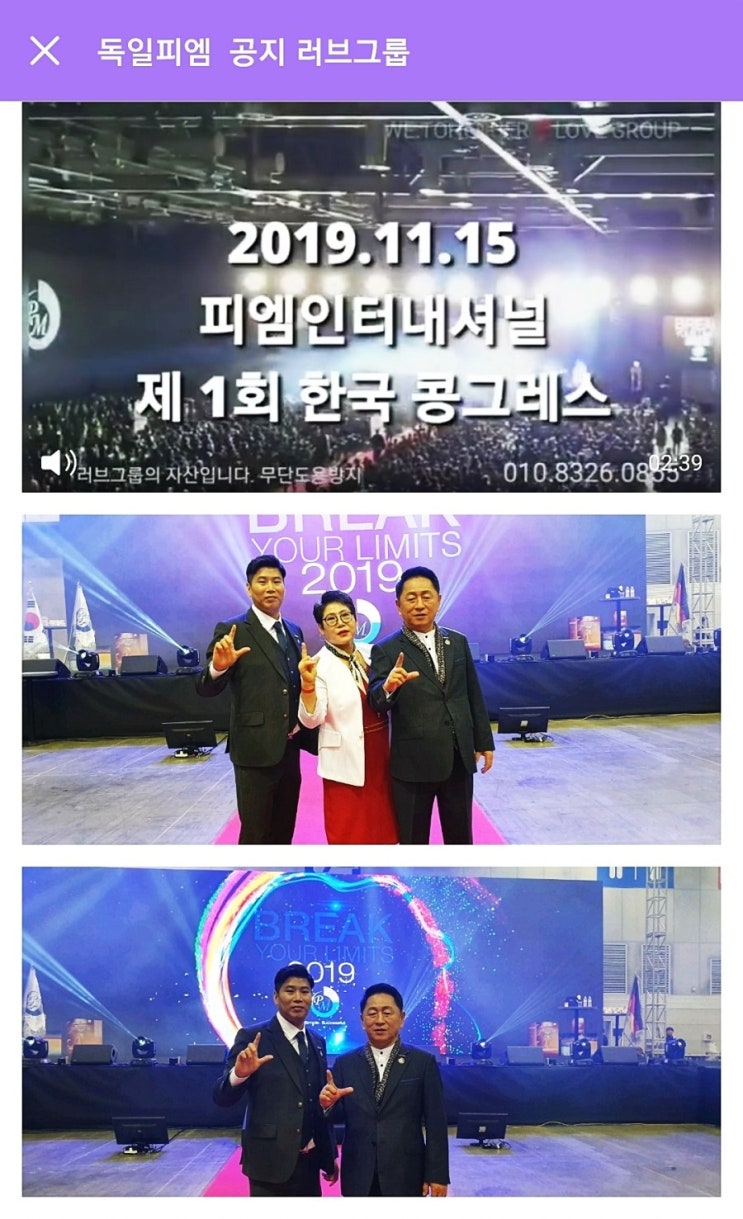  다단계 네트워크, 독일피엠, 러브그룹 이재덕, 손현이 그룹장님, 건강과 부의 본이 되는 삶