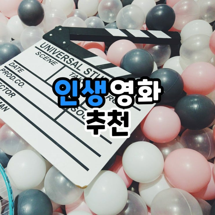  오랫동안 기억에 남은 명작 인생영화 추천