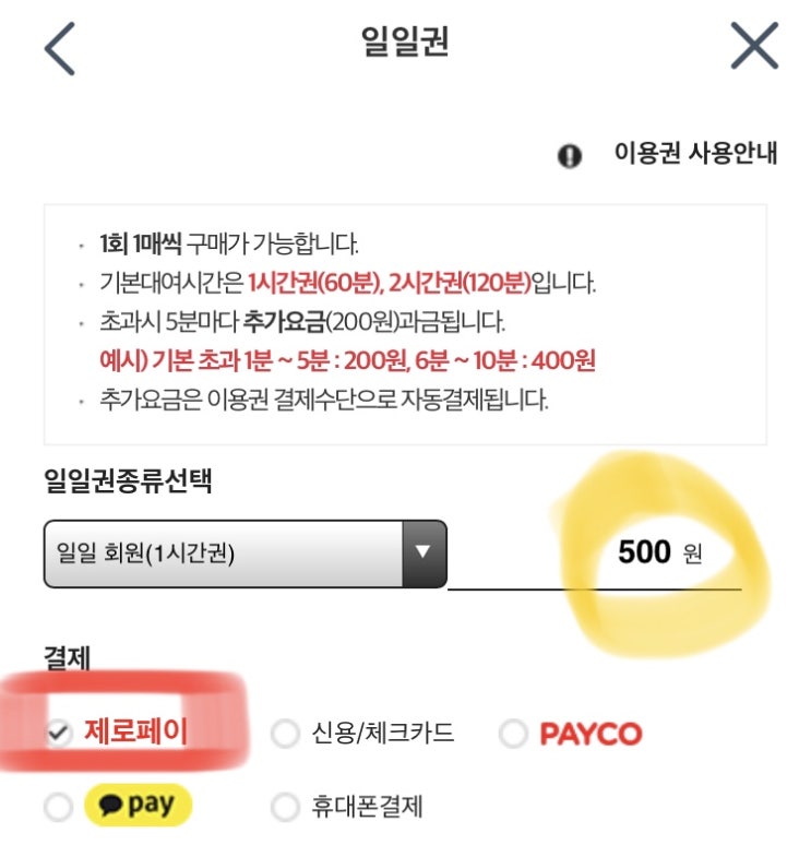 따릉이 제로페이 가격 할인받는 방법 1시간에 500원!