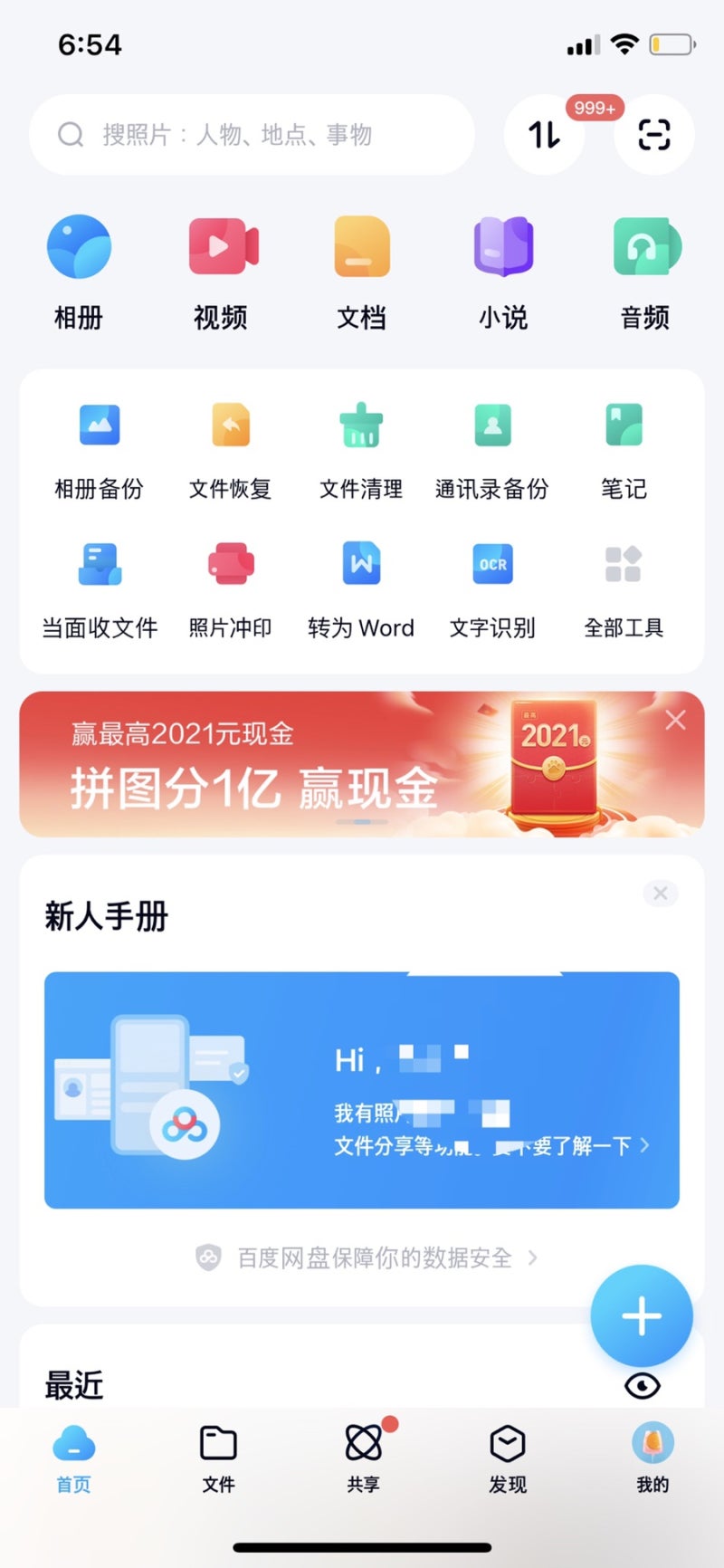 바이두 클라우드 가입하기 두가지 방법 - 2020년 12월