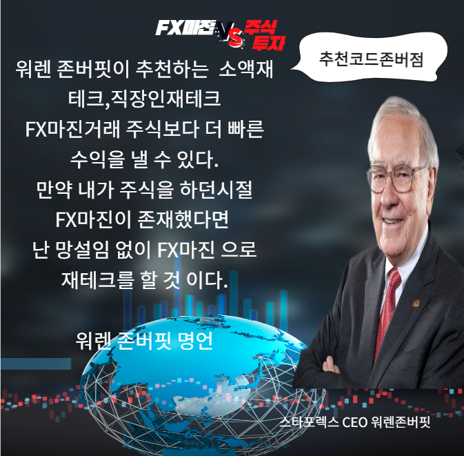 스타포렉스존버점 존나게버티는자가존나게번다