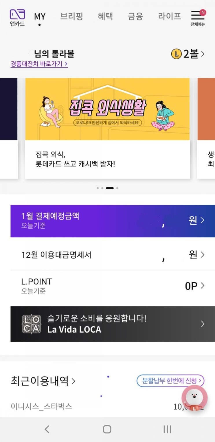 정부 외식 소비쿠폰 - 롯데카드 신청 방법
