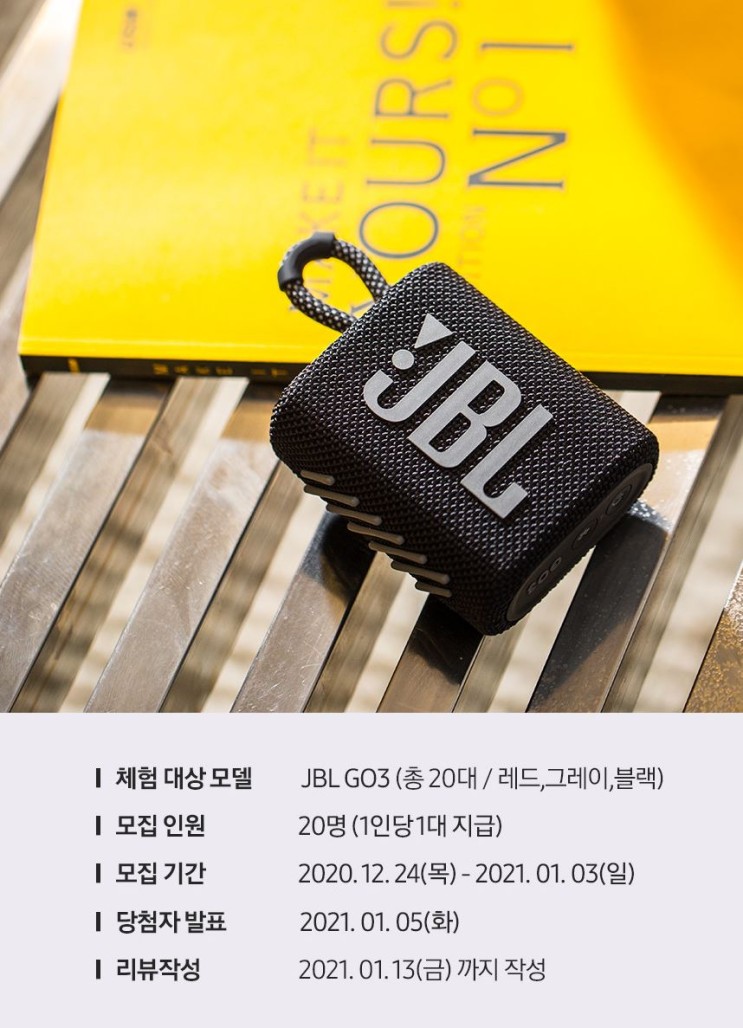  [JBL] GO3 스테디셀러 스피커의 귀환, 무료체험단 모집