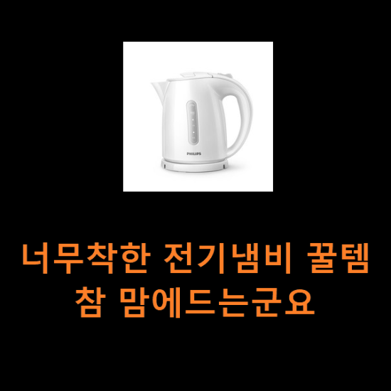 너무착한 전기냄비 꿀템 참 맘에드는군요 너무착한 전기냄비 꿀템 참 맘에드는군요