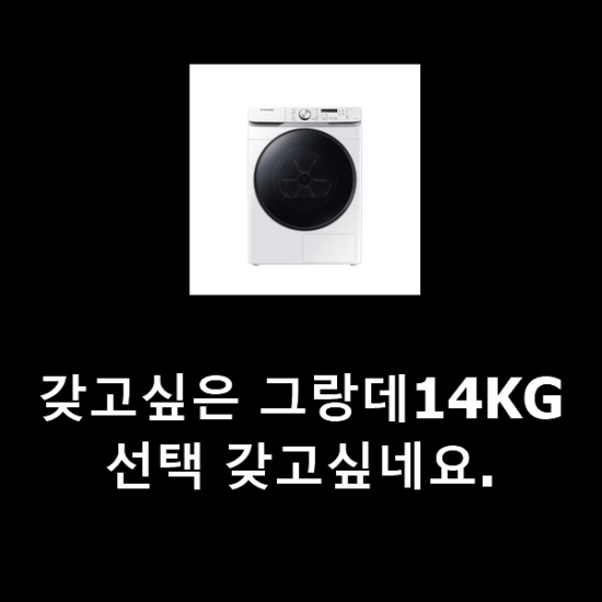 갖고싶은 그랑데14KG 선택 갖고싶네요. 갖고싶은 그랑데14KG 선택 갖고싶네요.