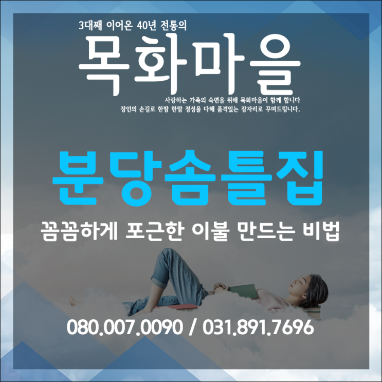  분당솜틀집 꼼꼼하게 포근한 이불 만드는 비법