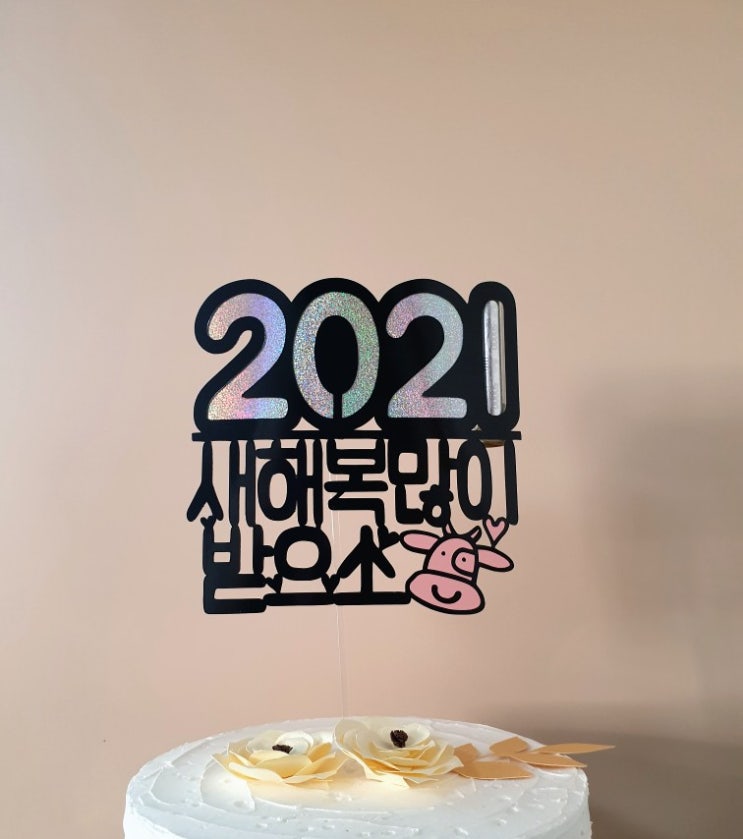  세뱃돈 토퍼