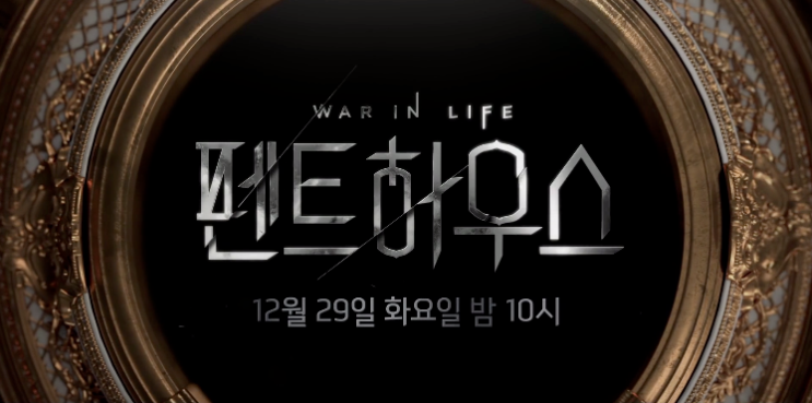 펜트하우스 재방송시간 확인하세요