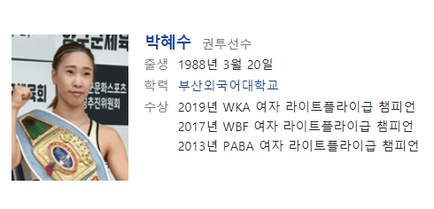 KBS 인간극장 복싱 세계 챔피언 박혜수 아들을 출산한 ‘엄마 복서’다