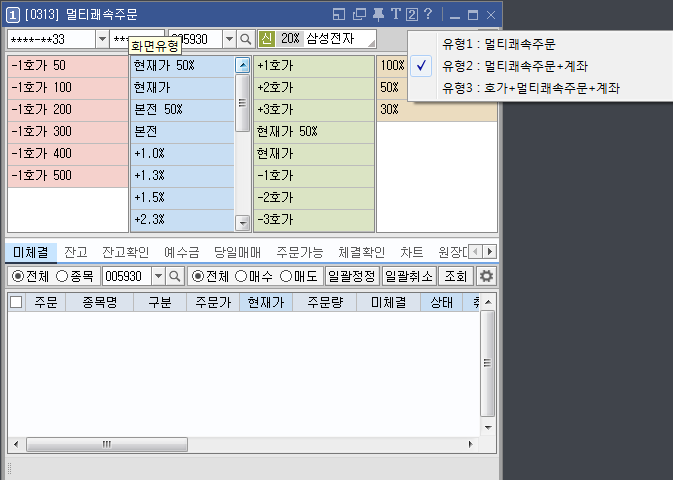  키움 멀티쾌속주문 설정 방법
