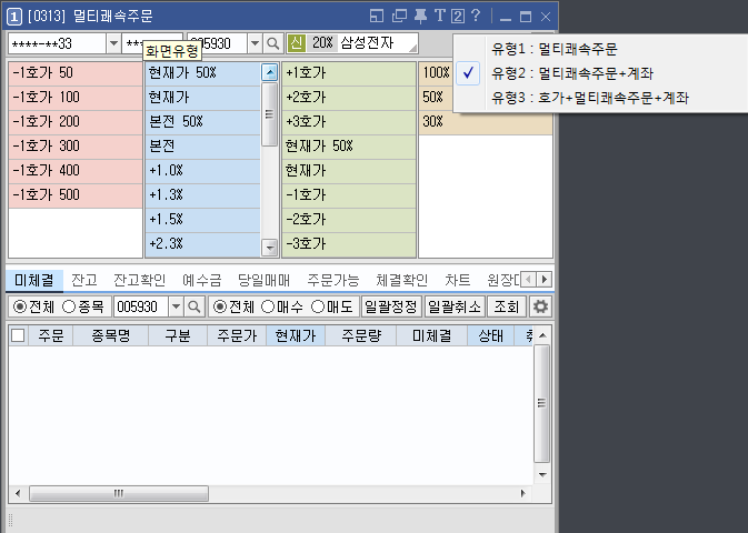 키움 멀티쾌속주문 설정 방법