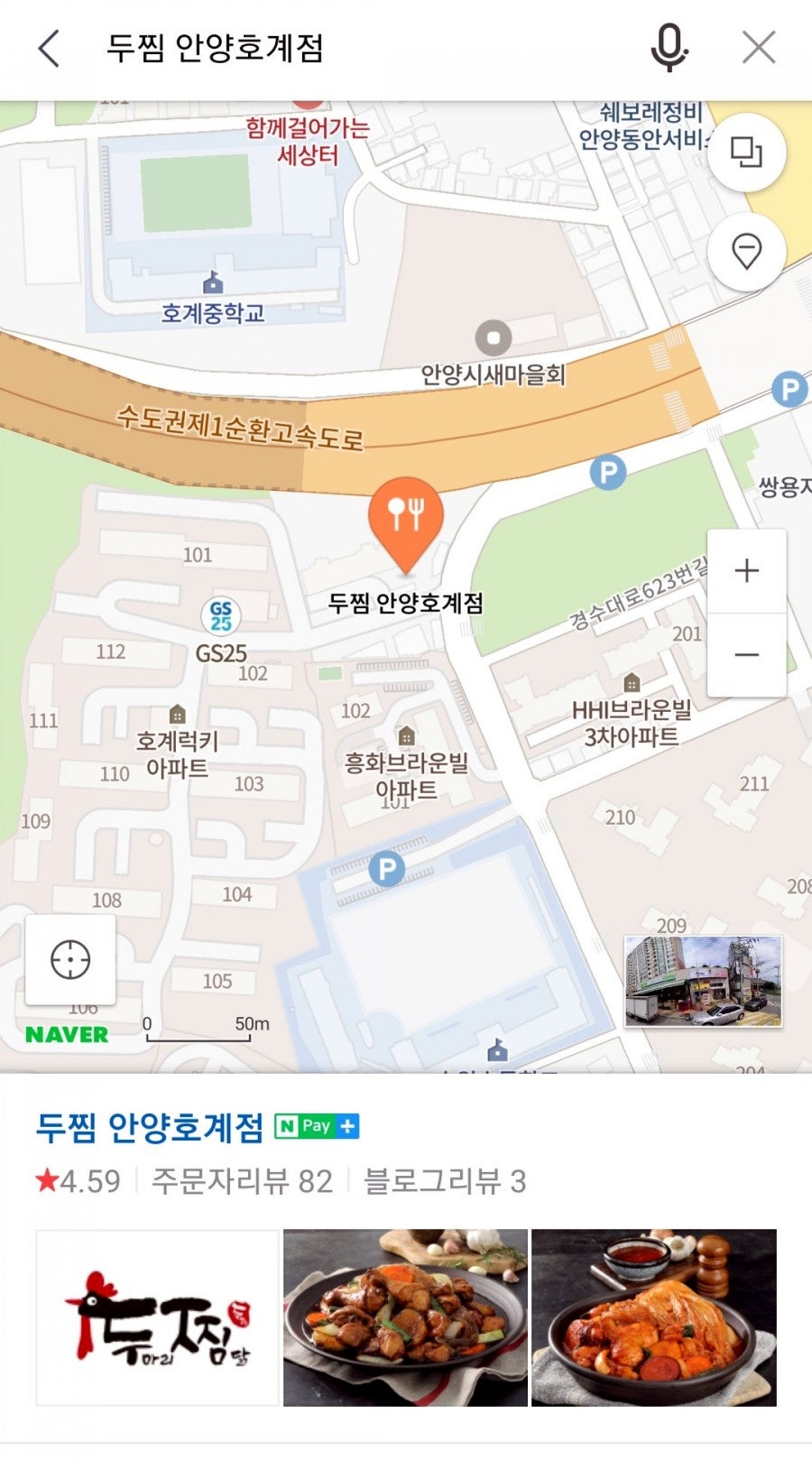 두찜 안양호계점 사진 5