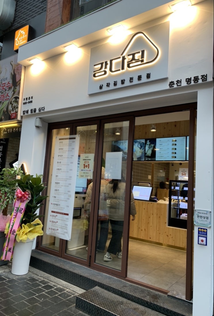  춘천 삼각김밥 전문점 '강다짐' 후기