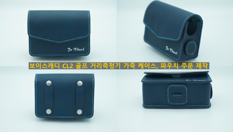 보이스캐디 CL2 골프 거리 측정기 가죽 케이스, 파우치 주문 제작 By Sonmade, 손메이드 #305