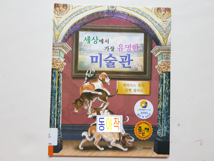  명화 속 개를 만날 수 있는 기회, '세상에서 가장 유명한 미술관'