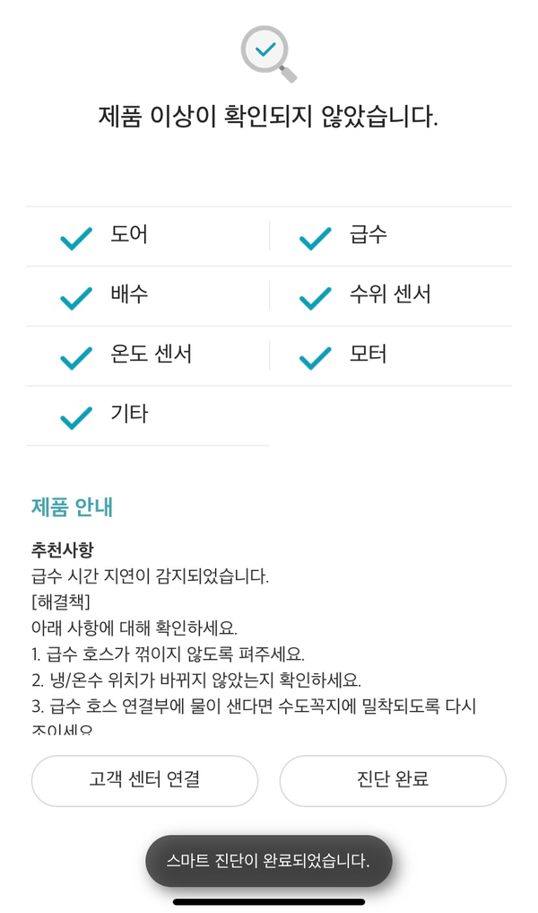  LG 드럼세탁기 겨울철 동결 조치, 얼었을 때 해결법 / 오류코드 FF, OE