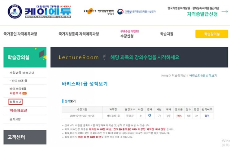  케이에듀*바리스타 1급 자격증 무료로 취득