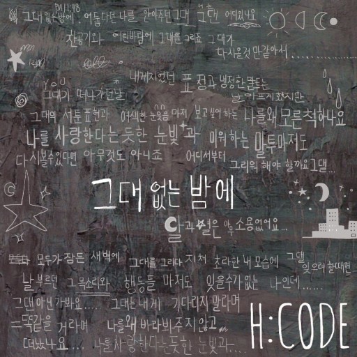  에이치코드(H:CODE) - 그대 없는 밤에 (Feat.전상근) [듣기/뮤비/가사]
