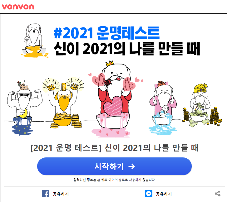 2021 운명 테스트 접속 링크 및 테스트 방법 2021 운명 테스트 접속 링크 및 테스트 방법