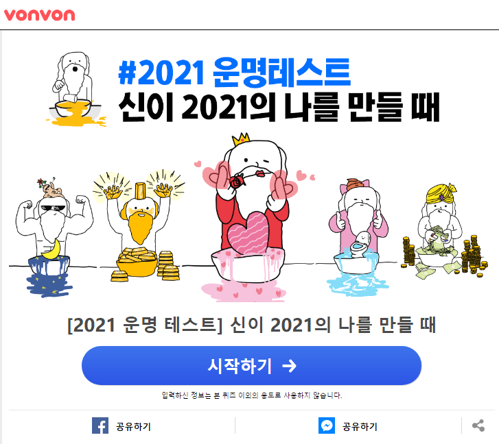 2021 운명 테스트 접속 링크 및 테스트 방법