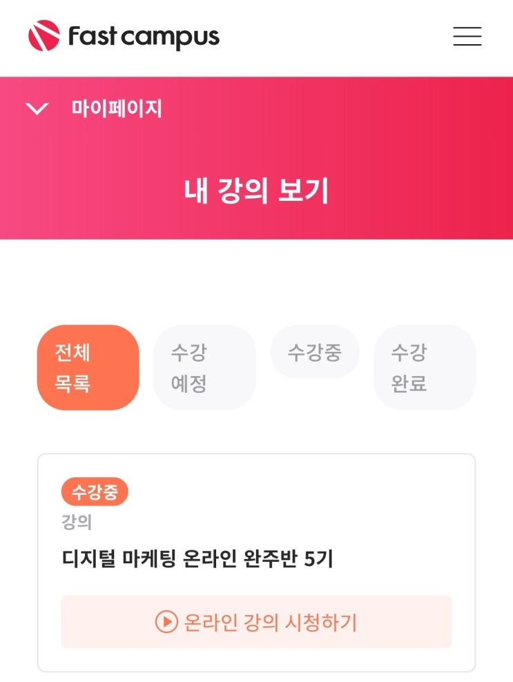  [디지털 마케팅 완주반 5기/패스트캠퍼스] #02.1일차 마케팅의 기본