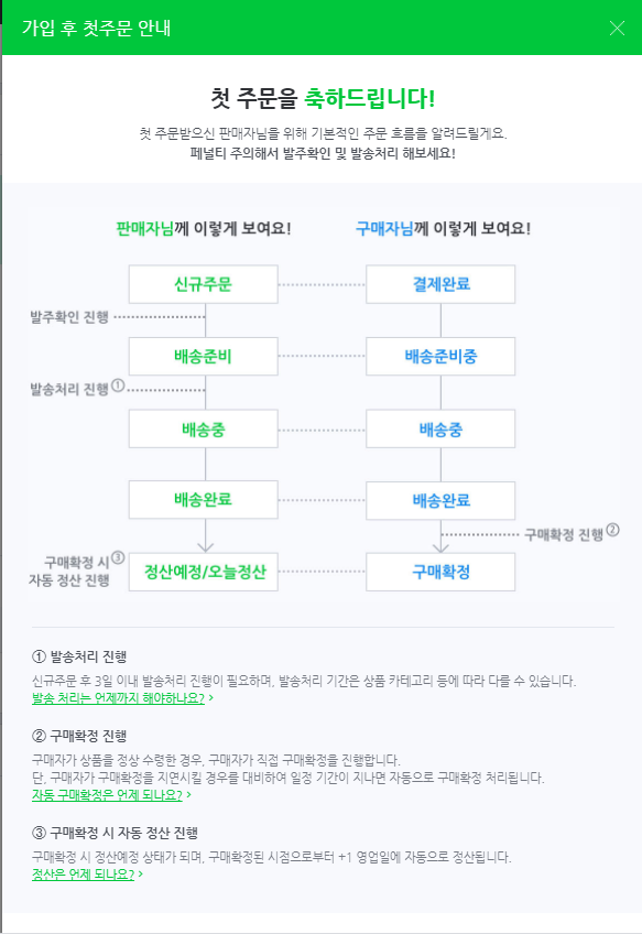  스마트 스토어 개인 판매자로 시작하기 (상품 등록, 첫 주문)