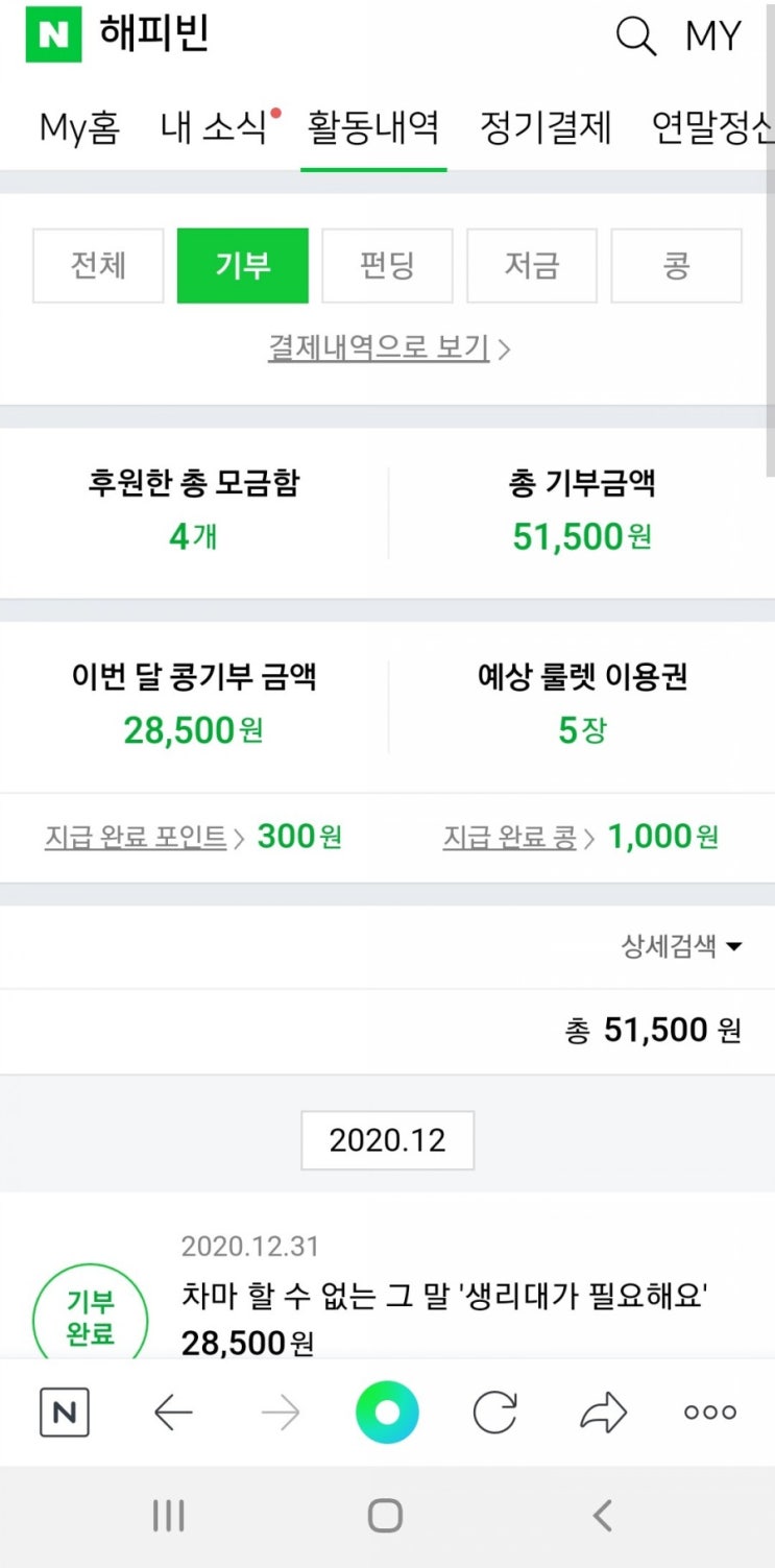  해피빈 콩기부 오늘까지~